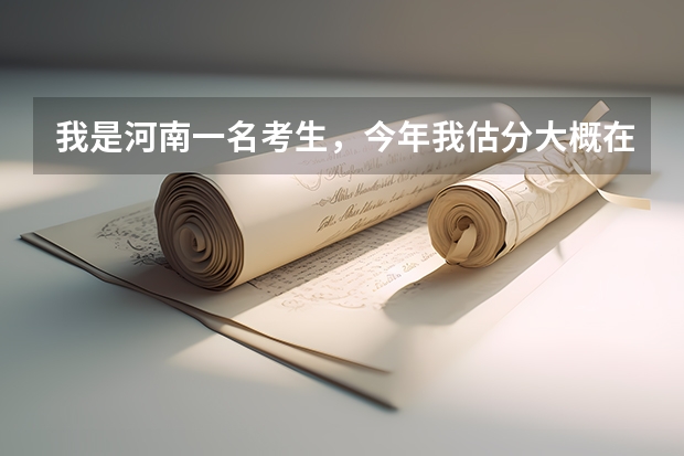我是河南一名考生，今年我估分大概在495分，请哪位朋友帮忙看看我在江苏苏州能报考什么学校