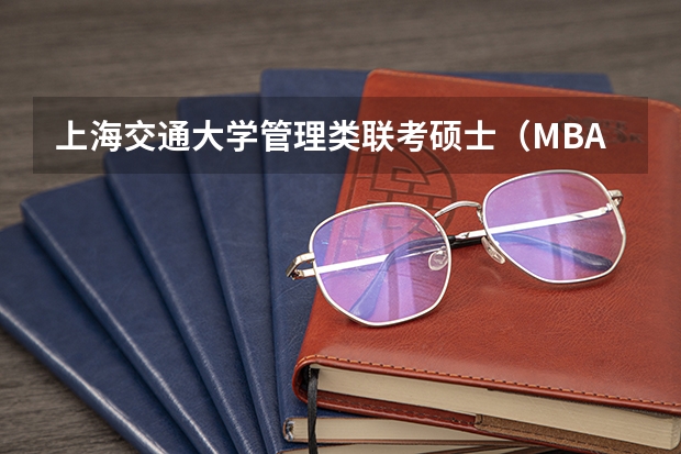 上海交通大学管理类联考硕士（MBA,MPA,MPAcc,MEM，MTT)最新招生简章汇总！手把手教你考入上海交通大学~ 2025年沈阳航空航天大学在职研究生招生专业汇总！