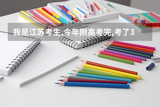 我是江苏考生,今年刚高考完,考了315 AC..以后想从事小学教师的工作,请问有哪些学校我能上呢?