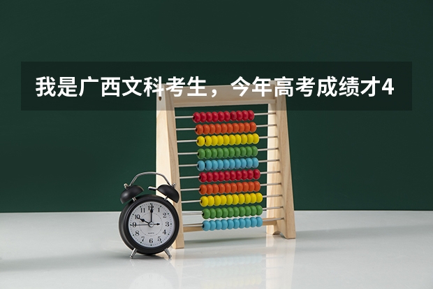 我是广西文科考生，今年高考成绩才475，过二本8分，能报广西民大吗？或者是外省的学校？