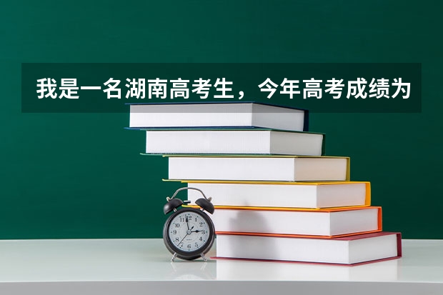 我是一名湖南高考生，今年高考成绩为393，我能录上怀化专科学院吗