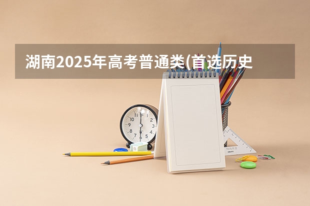 湖南2025年高考普通类(首选历史)考生可以报东北林业大学的专业参考