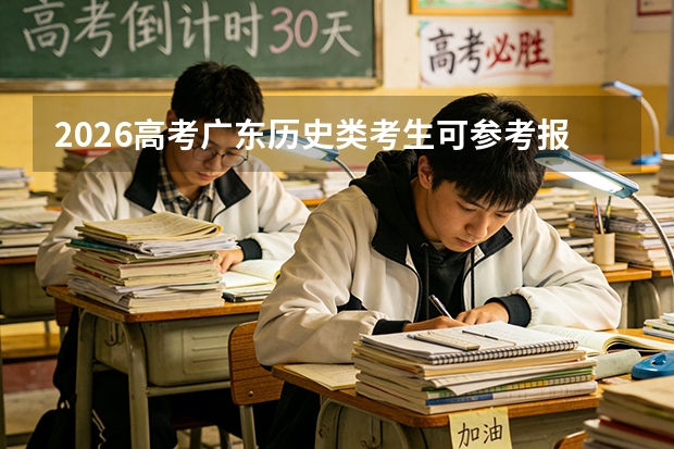2026高考广东历史类考生可参考报河北旅游职业学院的专业汇总