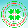 新疆维吾尔医学专科学校LOGO