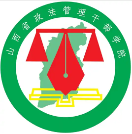山西省政法管理干部学院logo图片